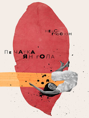 cover image of Печатка янгола